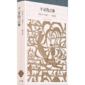 新編 日本古典文学全集46・平家物語(2)