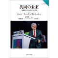 共同の未来 〈民衆連合〉のためのプログラム