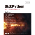 爆速Python