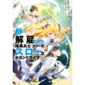 解雇された暗黒兵士(30代)のスローなセカンドライフ(3)
