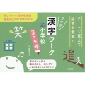 チームで覚えて誤答が激減!ラクラク漢字ワーク 小学校3・4年