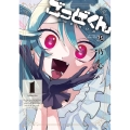 ごっどくん 1 ガンガンコミックスJOKER