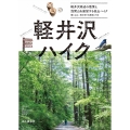 軽井沢ハイク 軽井沢の周辺散策と浅間山を展望する低山ハイク