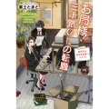 お局様!三十路OLの転職 (1) 株式会社異世界商事へようこそ