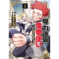 魔力絶無の竜拳使い 1 ～魔力ゼロの竜王の息子、ぼっち故に、友達を作るために魔導学園で無双する～