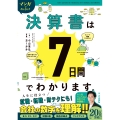 マンガでカンタン!決算書は7日間でわかります。