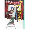 都会のトム&ソーヤ ゲーム・ブック ぼくたちの映画祭