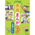 パワポ食育まんが指導集2栄養バランス