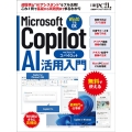 Microsoft Copilot AI活用入門