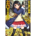 老後に備えて異世界で8万枚の金貨を貯めます6
