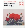 月刊 美術 2024年 05月号 [雑誌]