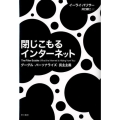 閉じこもるインターネット グーグル・パーソナライズ・民主主義