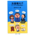方言萌え!? ヴァーチャル方言を読み解く