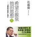希望の源泉・池田思想 (第7巻) 「法華経の智慧」を読む