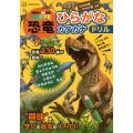 講談社の動く図鑑MOVE 恐竜 ひらがな・カタカナドリル