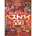 MONOQLO the Best 2024～2025 100%ムックシリーズ