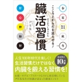 臓活習慣 - こころとからだを巡らせる! -