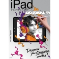 iPadクリエイティブ2nd ベストアプリ100