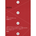 太宰治賞2024