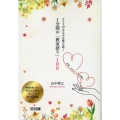 クラスがみるみる落ち着く 1分間の「教室語り」100