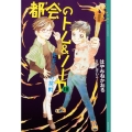 都会のトム&ソーヤ 18 未来からの挑戦
