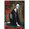 夏季限定 戦慄ホラー傑作選 恐之噺