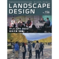 LANDSCAPE DESIGN (ランドスケープ デザイン) 2024年 06月号 [雑誌]