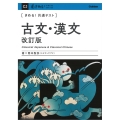 きめる!共通テスト 古文・漢文 改訂版