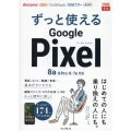 できるfit ずっと使えるGoogle Pixel 8a/8 Pro/8/7a対応