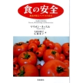 食の安全 政治が操るアメリカの食卓