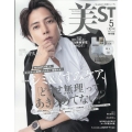 美ST 特別版 2024年 05月号 [雑誌]