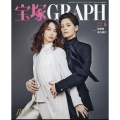 宝塚GRAPH 2024年 06月号 [雑誌]