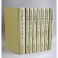 永平廣録 大全 『祖山本 永平廣録』訓読・訳註・補注参究ならびに解題・関連資料集成