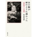 あの胸が岬のように遠かった 河野裕子との青春