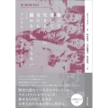 働いて愛して生きるために女たちは闘わなければならない ラジウム・ガールズのアメリカ