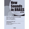 New Sounds in Brass NSB第49集 ジャパニーズ・グラフィティXXII シティ-・ポップ・メドレー