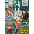 しれっとすげぇこと言ってるギャル。 1 ―私立パラの丸高校の日常―