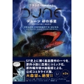 デューン 砂の惑星 グラフィックノベル2 ムアッディブ