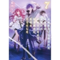 出来損ないと呼ばれた元英雄は、実家から追放されたので好き勝手に生きることにした (7)