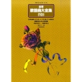 全音歌謡曲大全集 10 平成13年下期～23年上期