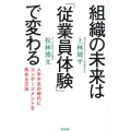 組織の未来は「従業員体験」で変わる 人手不足の時代にエンゲージメントを高める方法