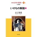 新編 生命の實相 第63巻 仏教篇 いのちの解脱(下) (下)