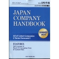 JAPAN COMPANY HANDBOOK FIRST SECTION (英文会社四季報 1部版) 2024年 07月号 [雑誌]