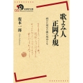 歌よみ人 正岡子規 病ひに死なじ歌に死ぬとも