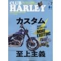 CLUB HARLEY(クラブハーレー) 2024年 07月号 [雑誌]