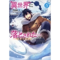 異世界に落とされた…浄化は基本!@COMIC 第5巻 (5)