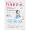 韓国語学習ジャーナルhana Vol. 53