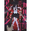 カバネアベンジ 1 (1巻)