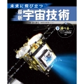 2調べる――はやぶさ2、ジェイムズ・ウェッブ宇宙展望鏡ほか