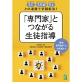 SC・SSW・SLとの連携で早期解決!「専門家」とつながる生徒指導 堺市「専門家チーム」の取組から